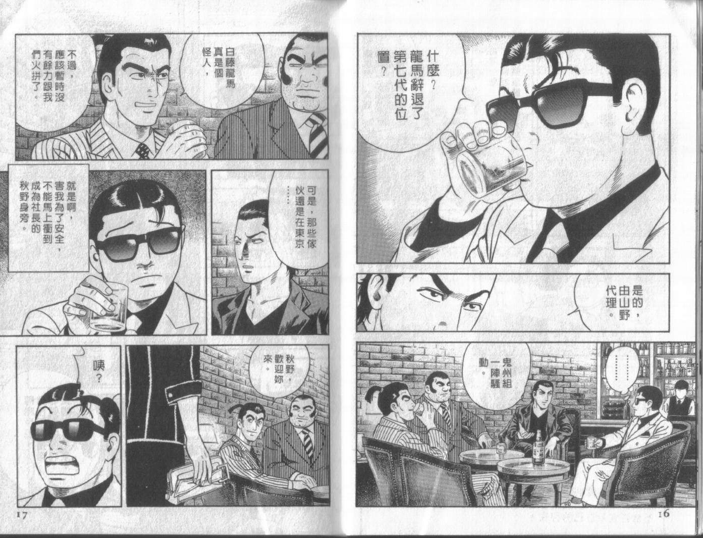 内衣教父第94卷图