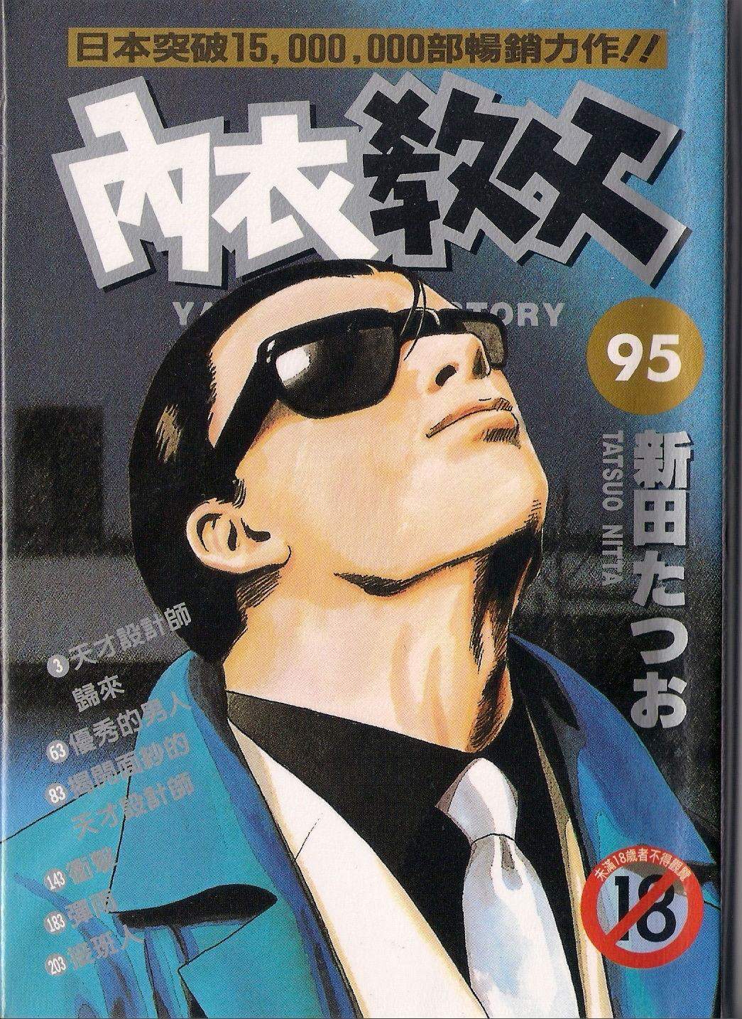 内衣教父第95卷图