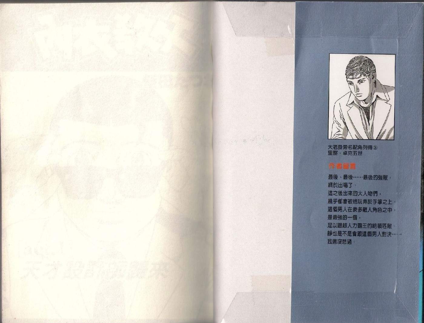 内衣教父第95卷图