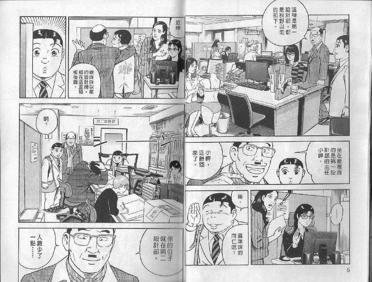 内衣教父第95卷图
