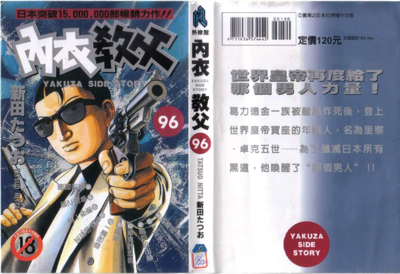 内衣教父第96卷图