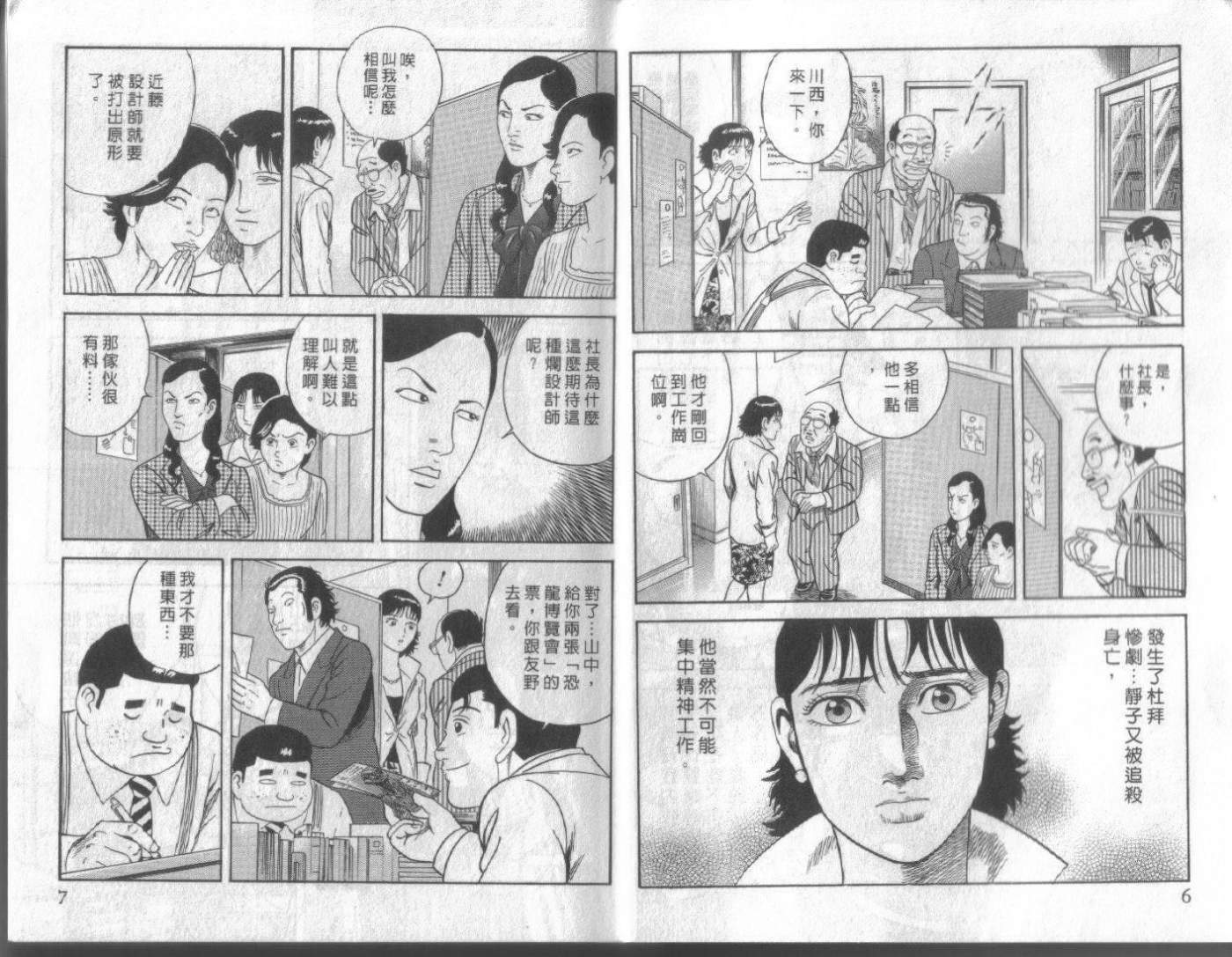 内衣教父第96卷图