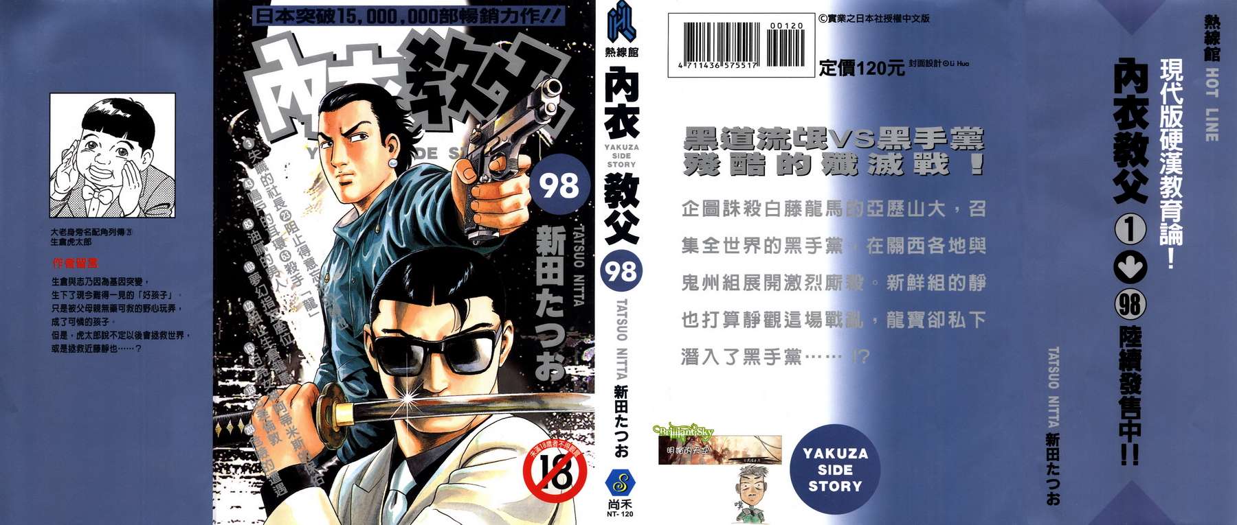 内衣教父第98卷图