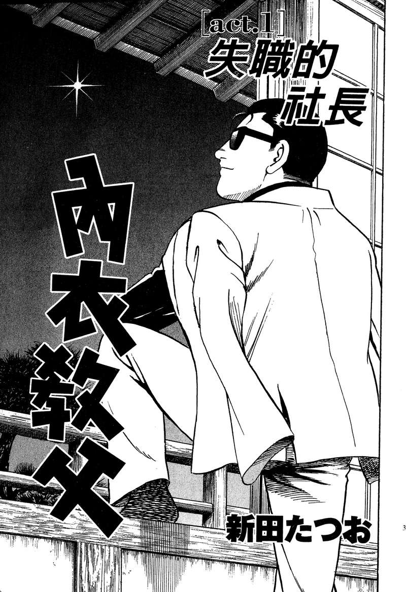 内衣教父第98卷图