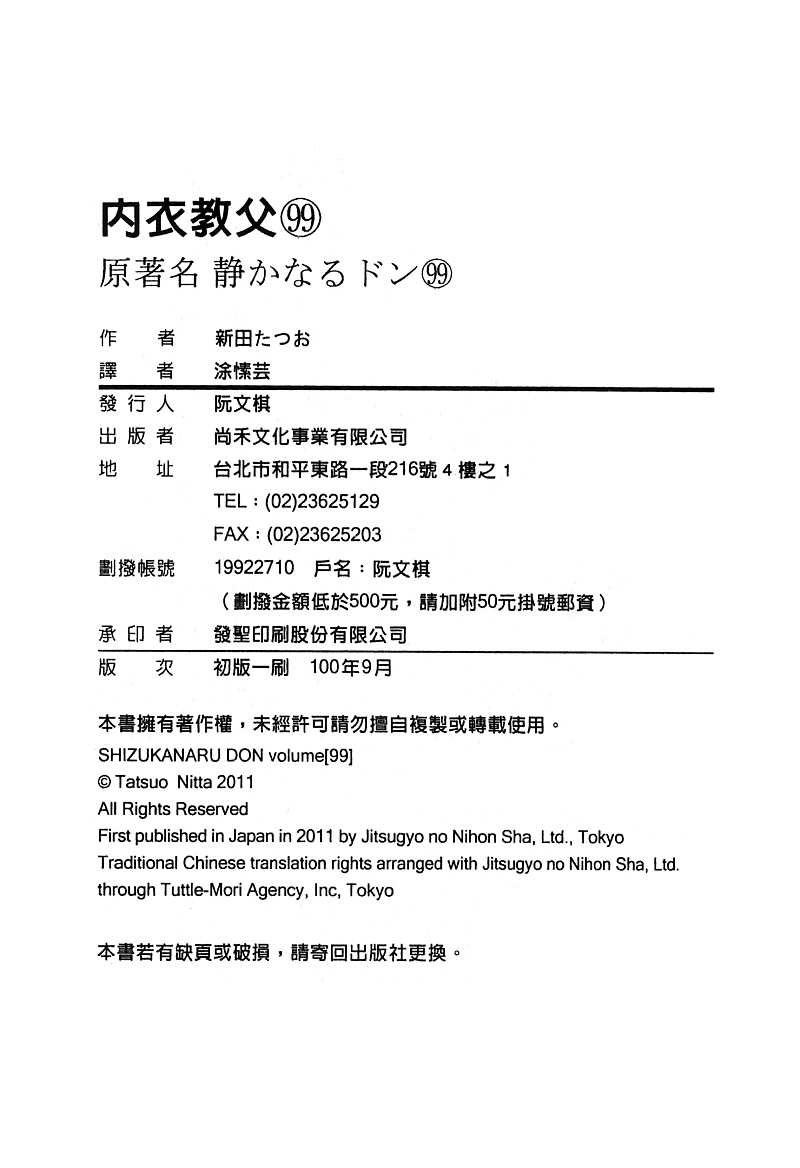 内衣教父第99卷图