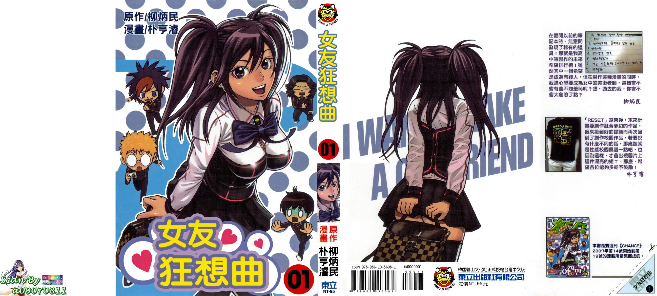 女友狂想曲第1卷图