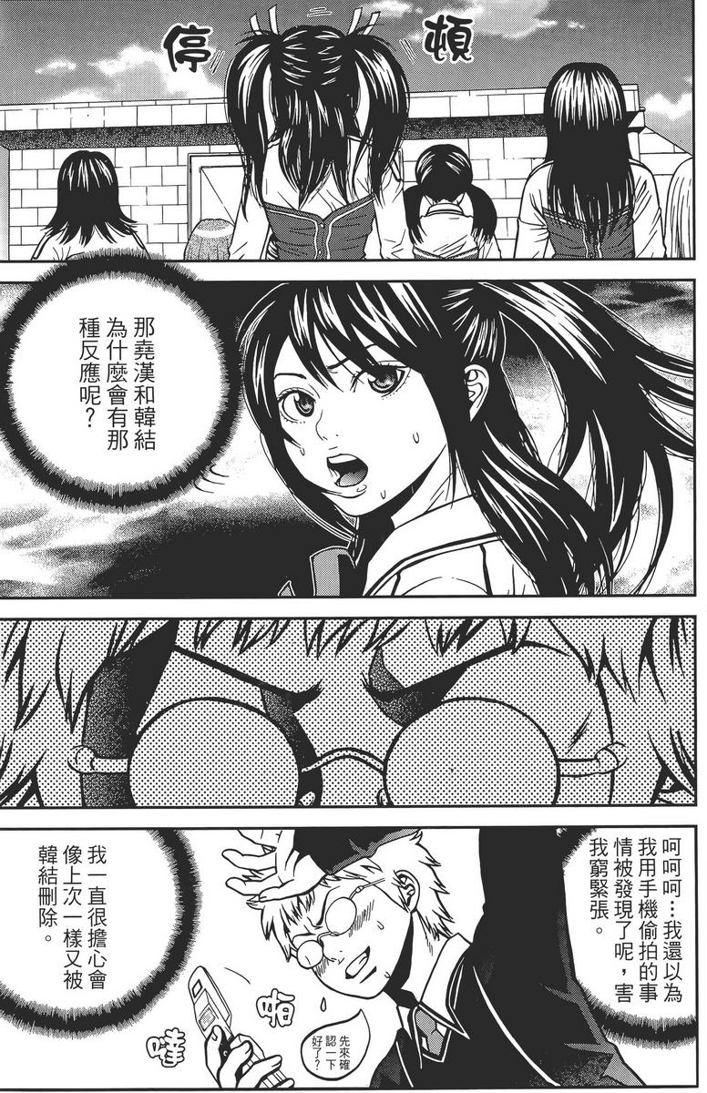 女友狂想曲第2卷图