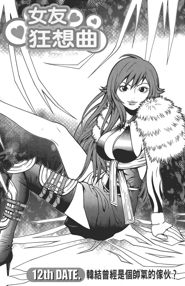 女友狂想曲第2卷图