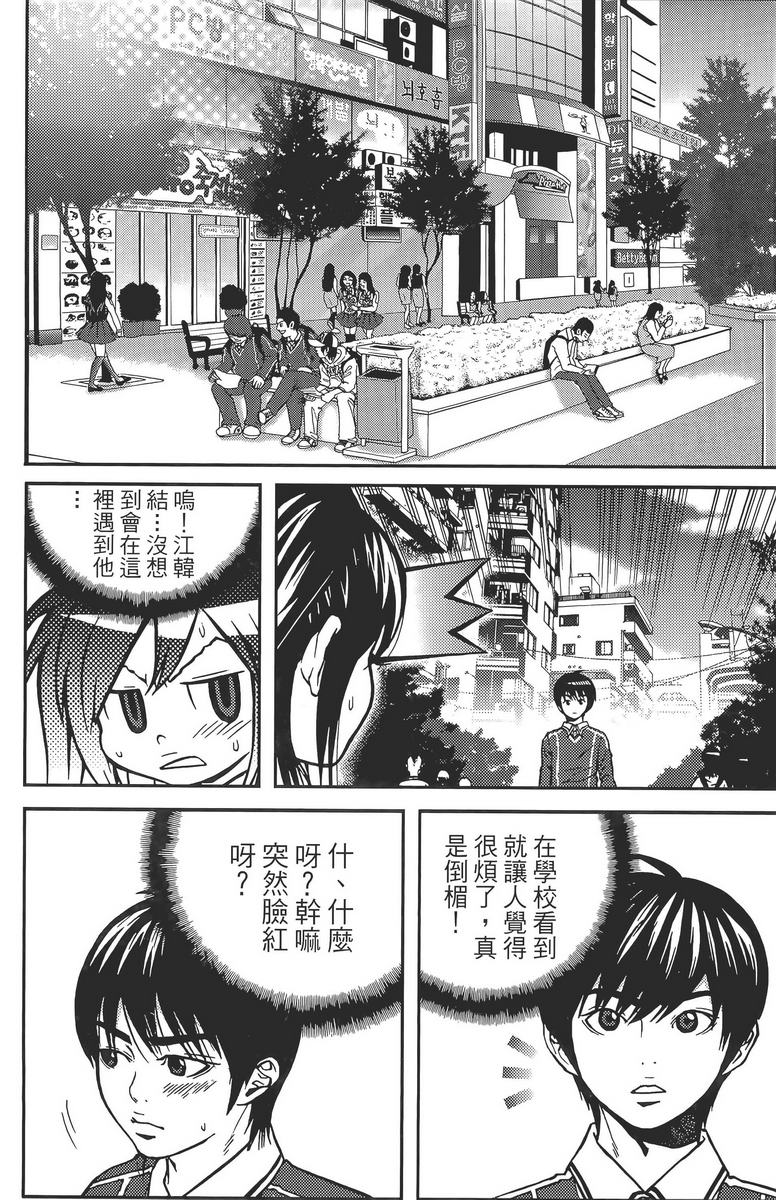 女友狂想曲第2卷图