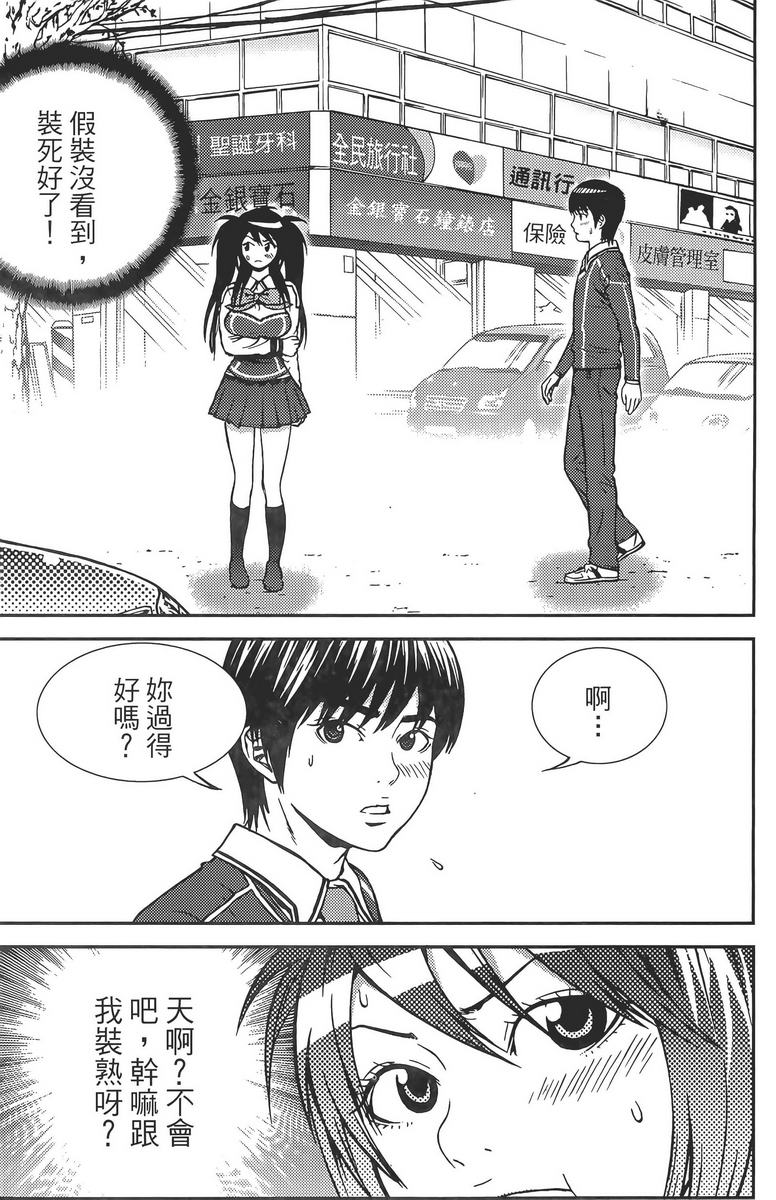 女友狂想曲第2卷图