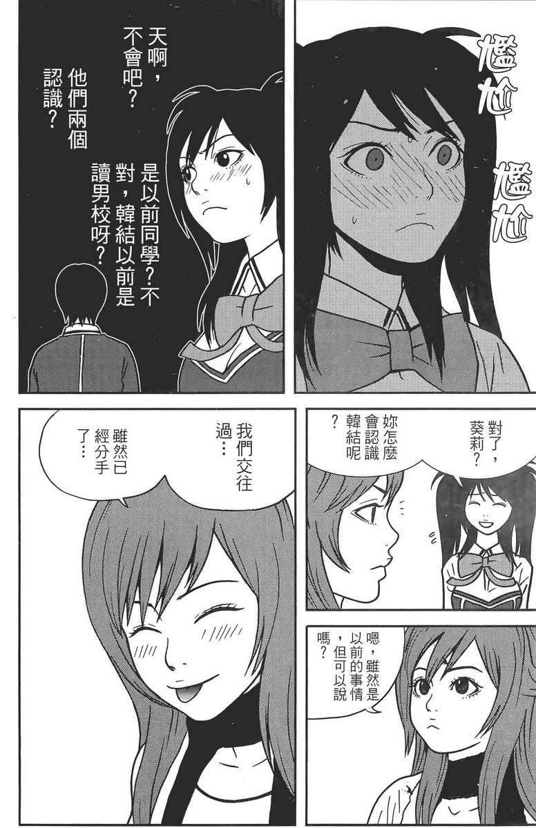 女友狂想曲第2卷图