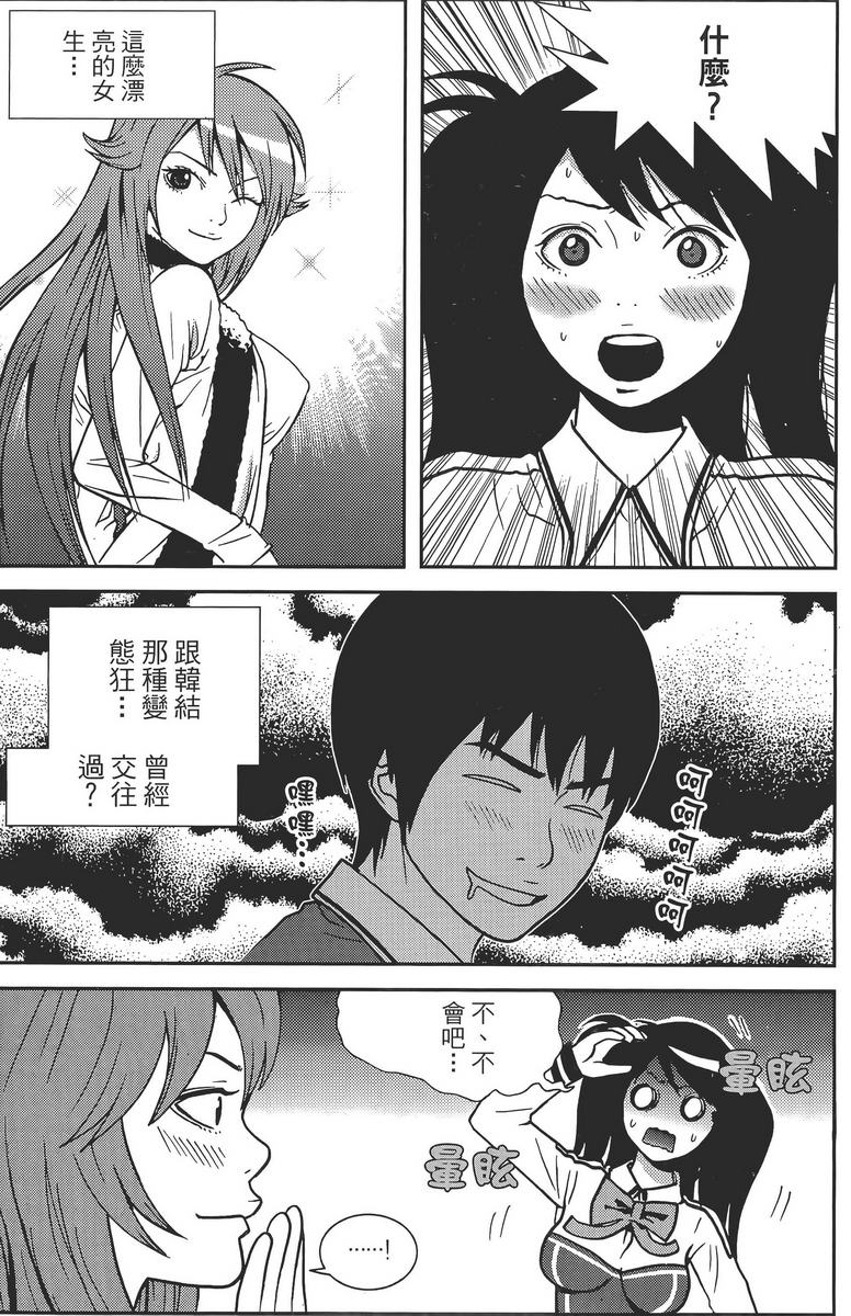 女友狂想曲第2卷图