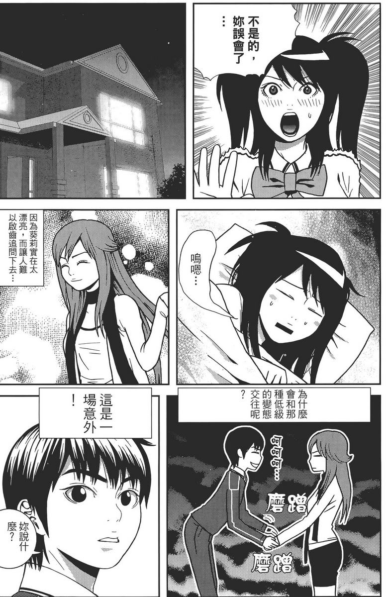 女友狂想曲第2卷图