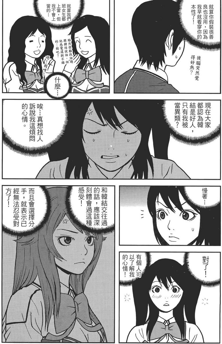 女友狂想曲第2卷图