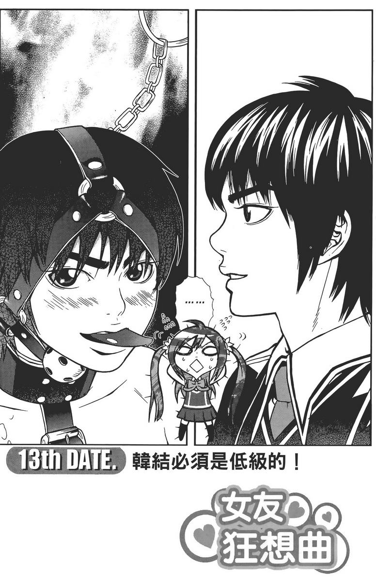 女友狂想曲第2卷图