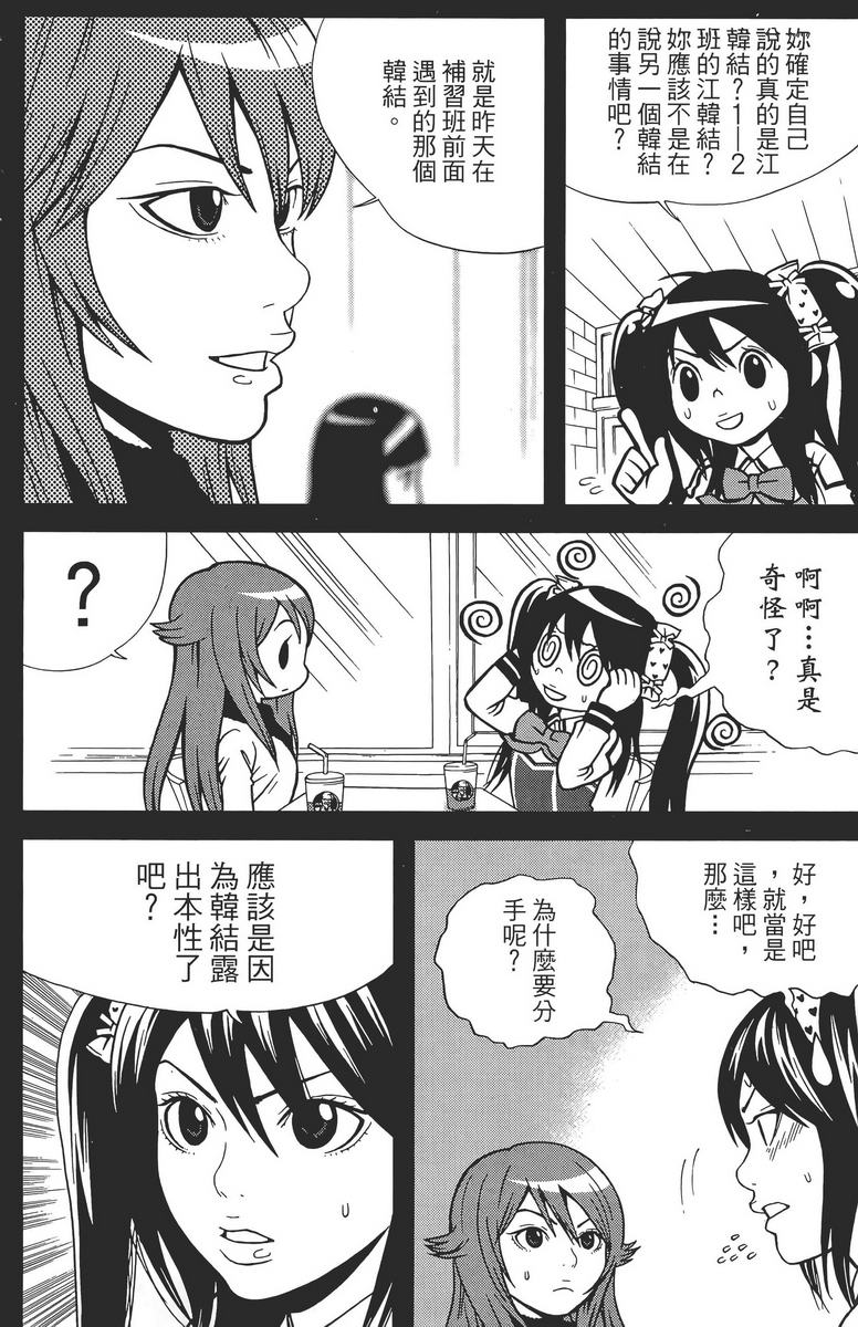 女友狂想曲第2卷图