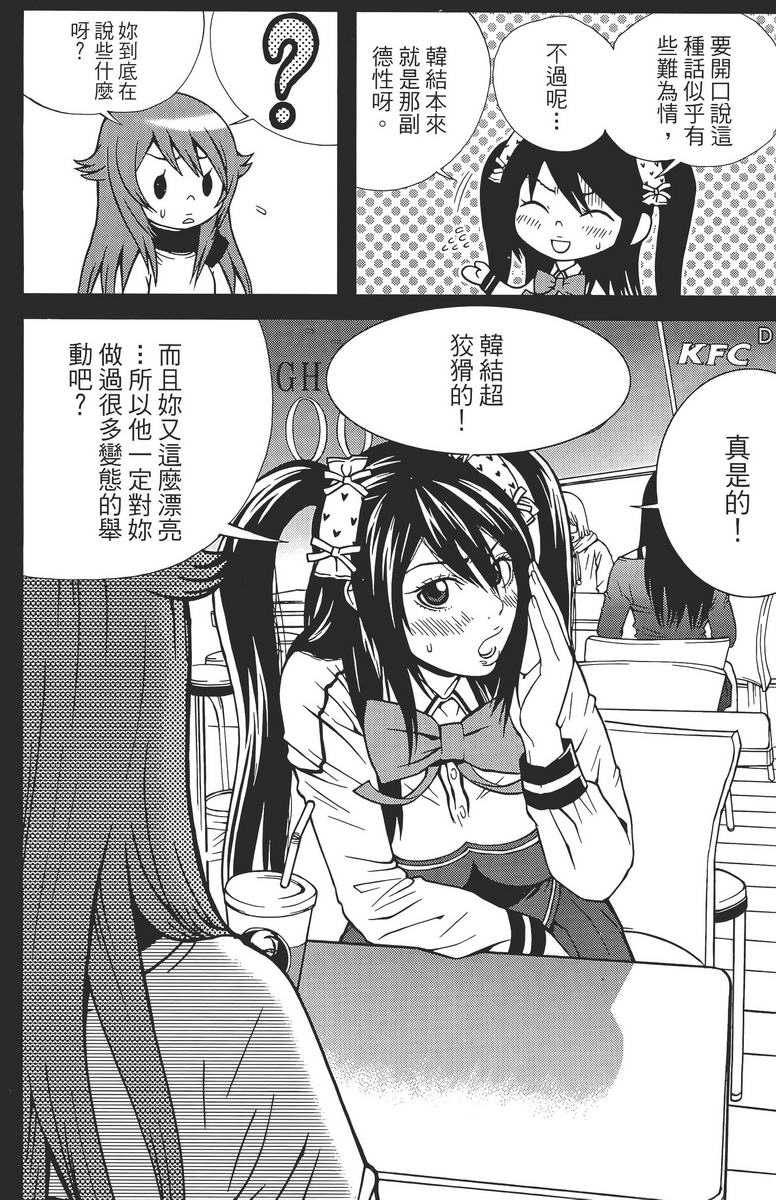 女友狂想曲第2卷图