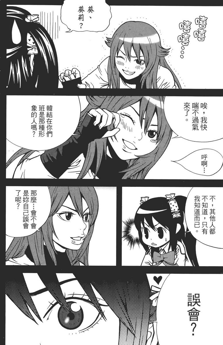 女友狂想曲第2卷图