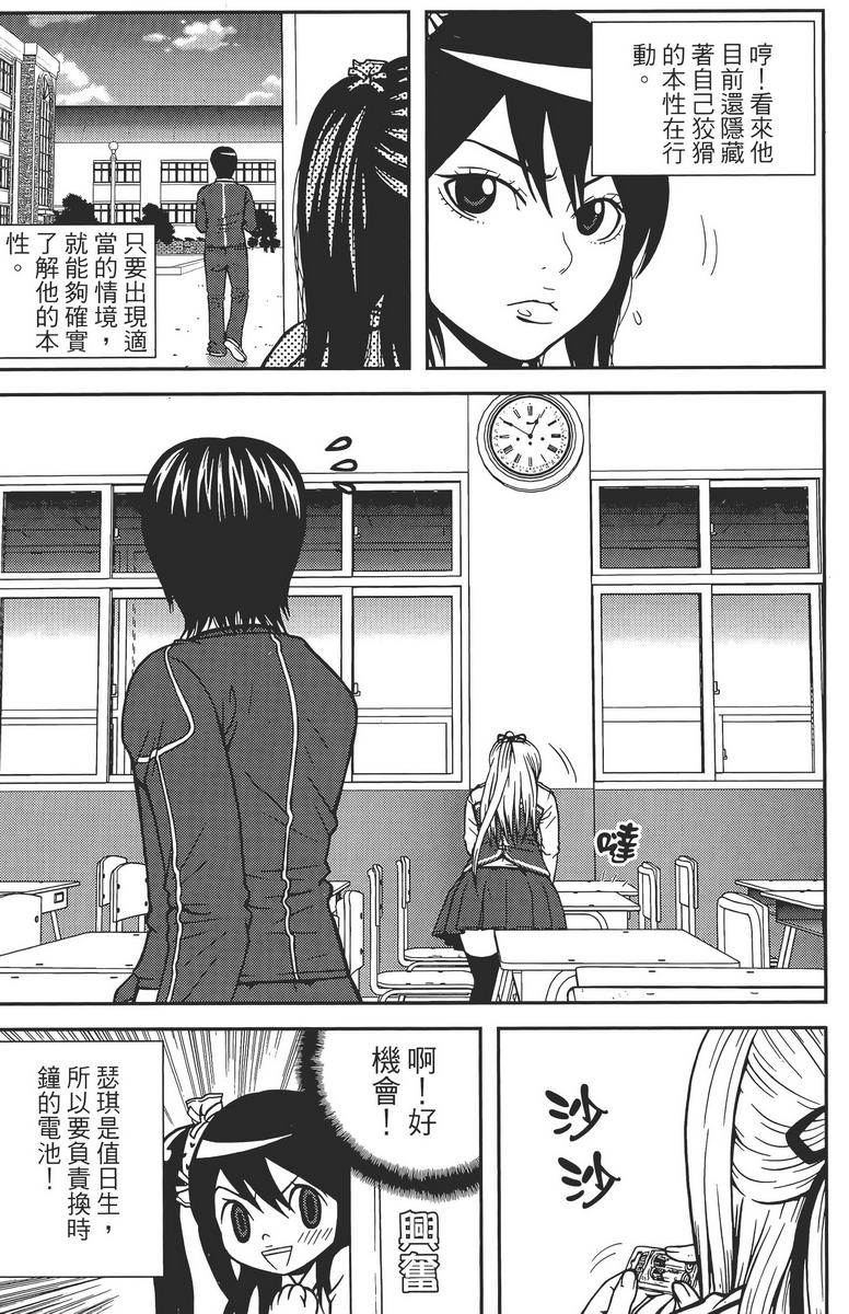 女友狂想曲第2卷图