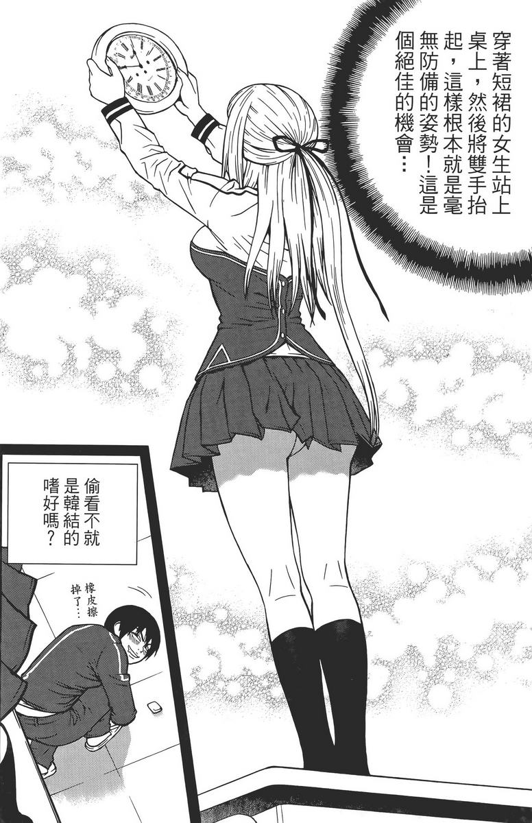 女友狂想曲第2卷图