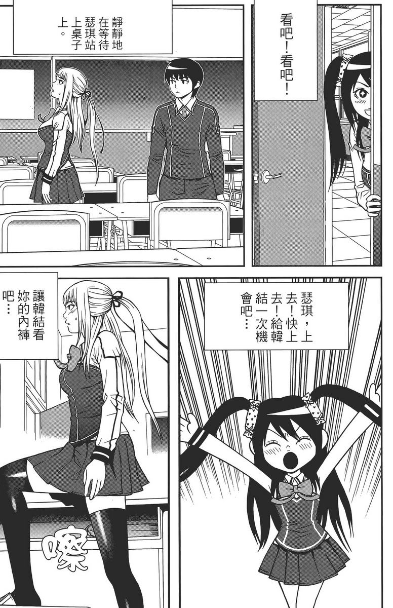 女友狂想曲第2卷图