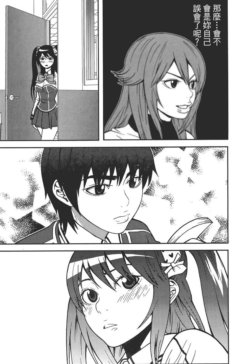 女友狂想曲第2卷图