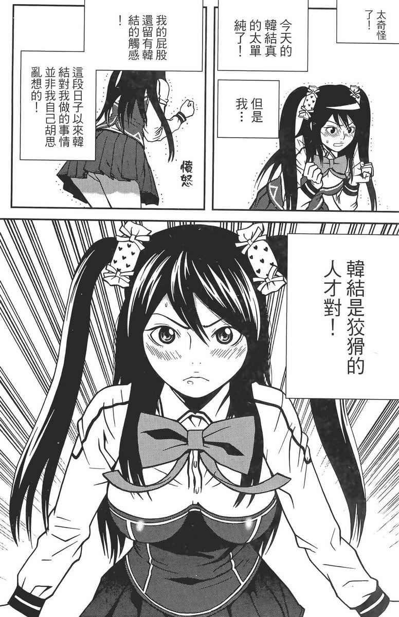 女友狂想曲第2卷图