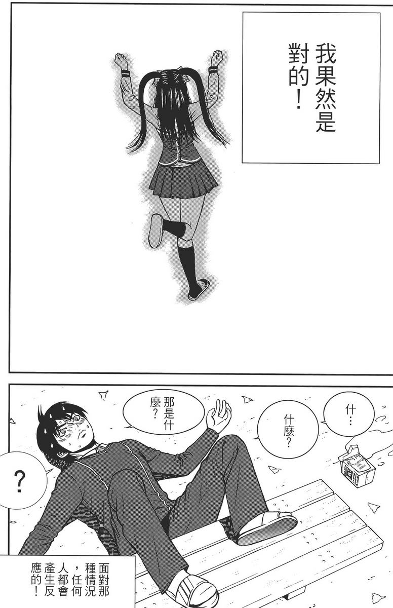 女友狂想曲第2卷图