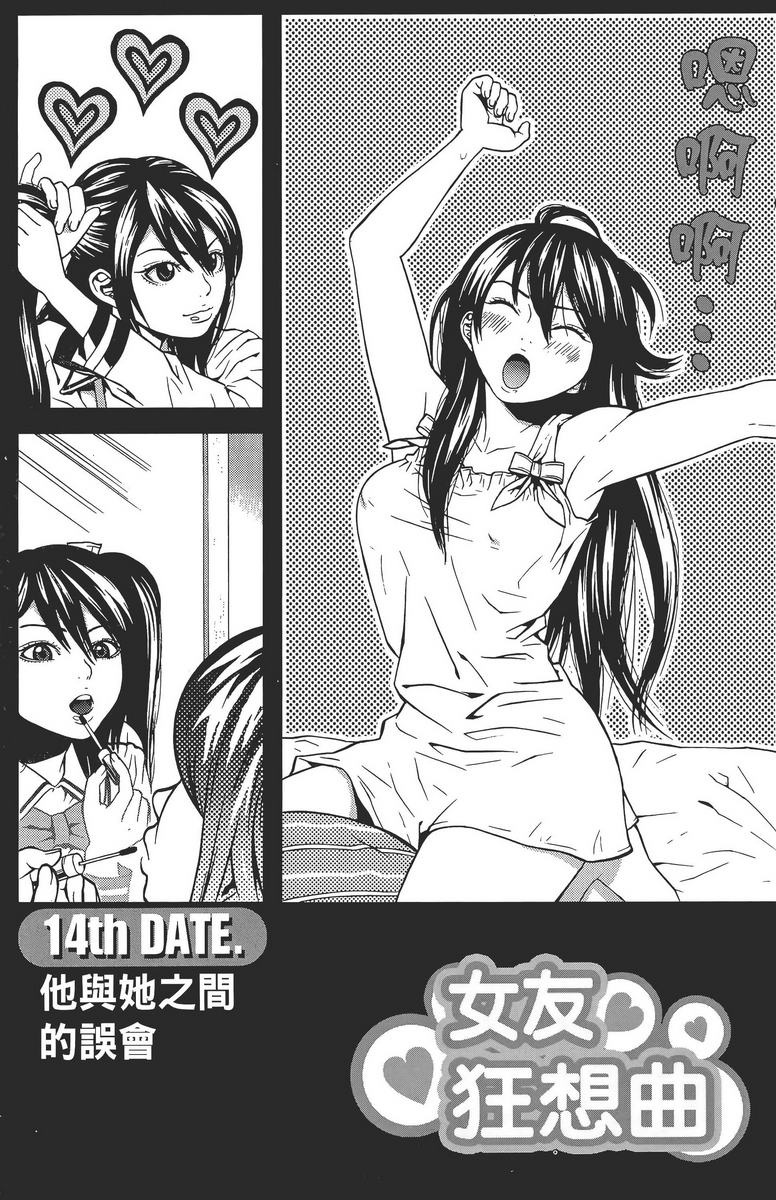 女友狂想曲第2卷图