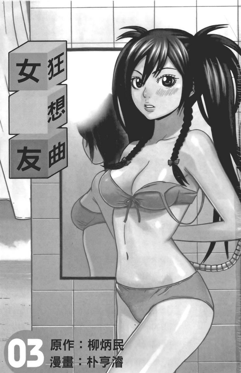 女友狂想曲第3卷图