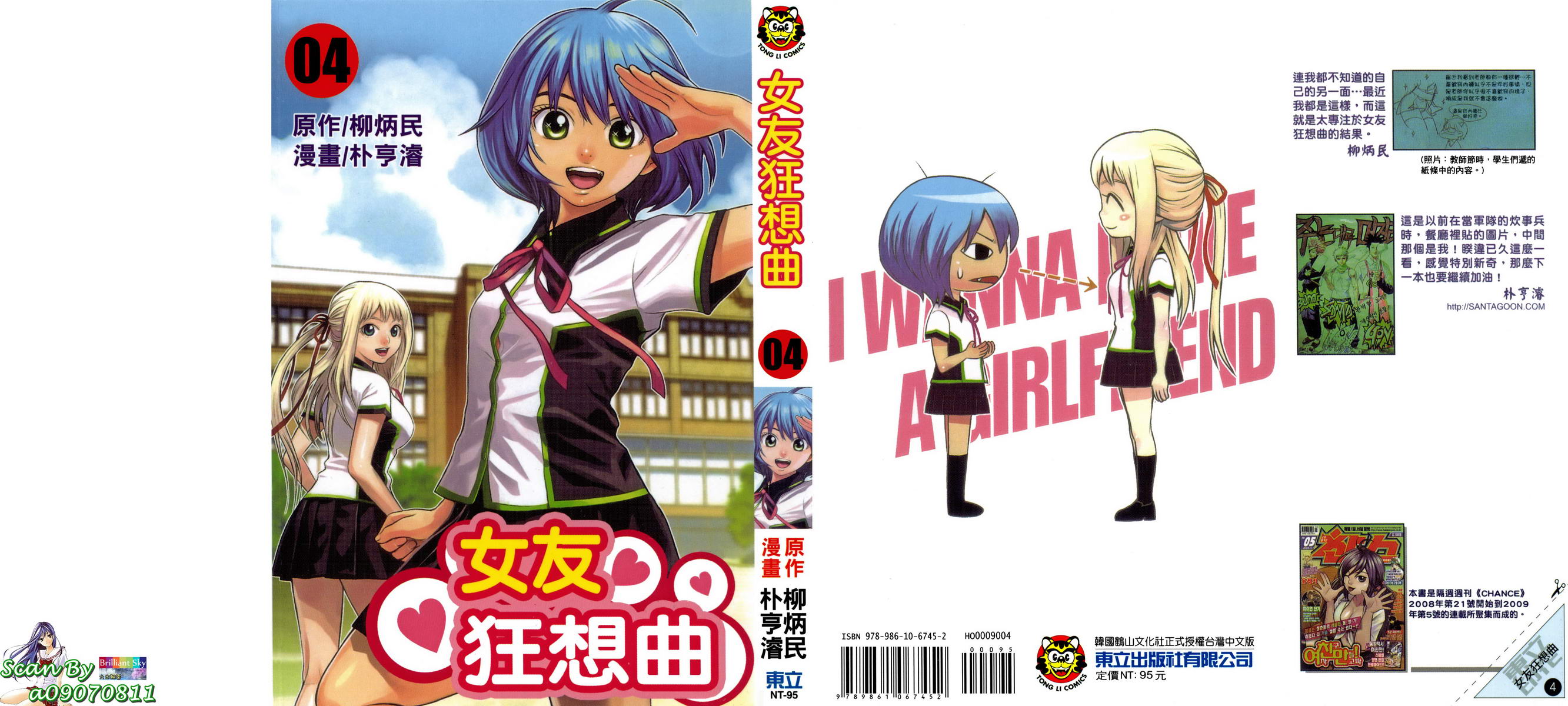 女友狂想曲第4卷图