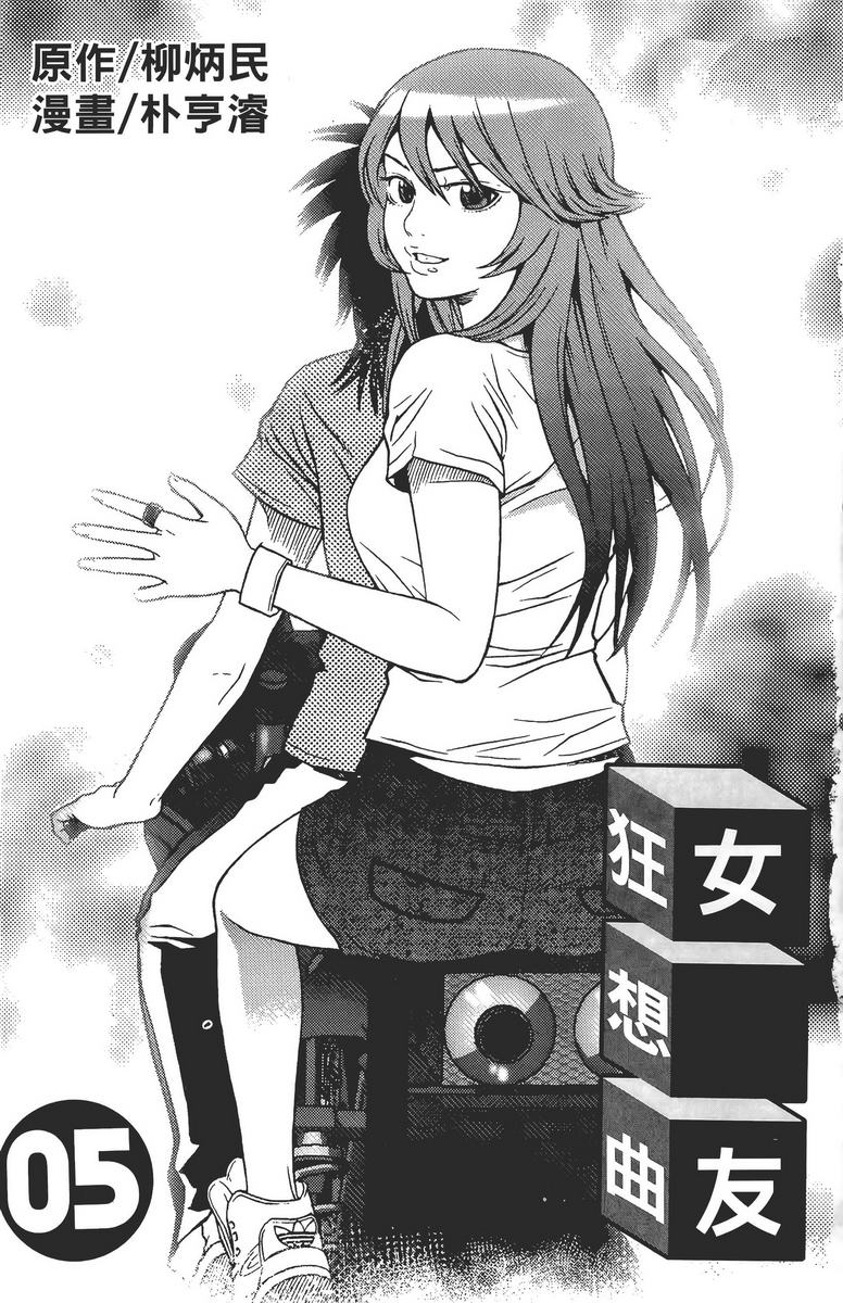 女友狂想曲第5卷图