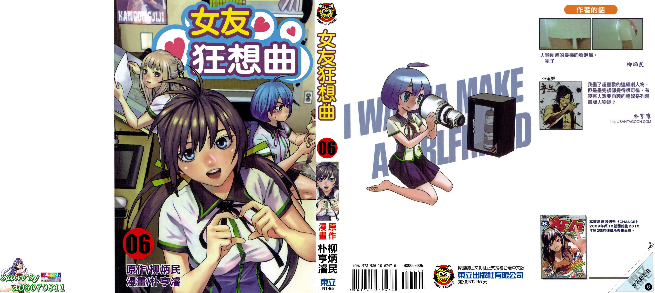 女友狂想曲第6卷图