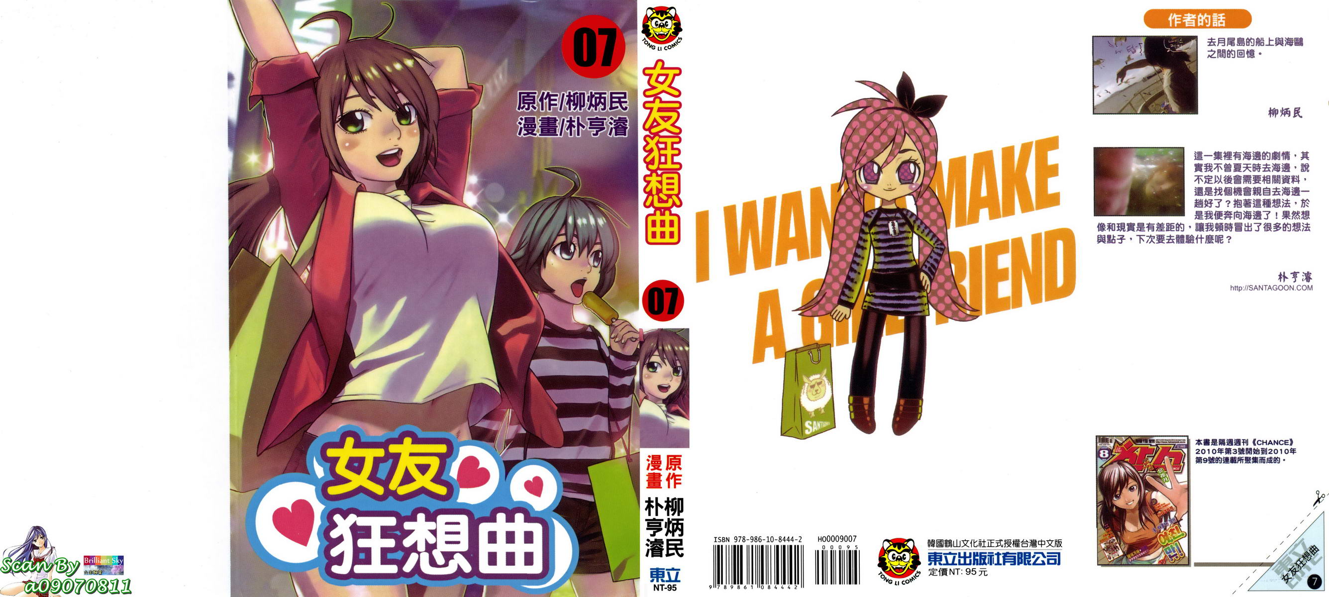 女友狂想曲第7卷图