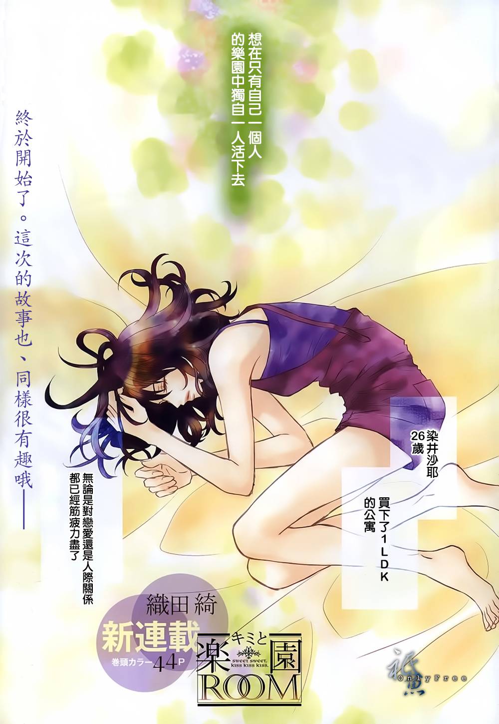 你与乐园之屋第1话图