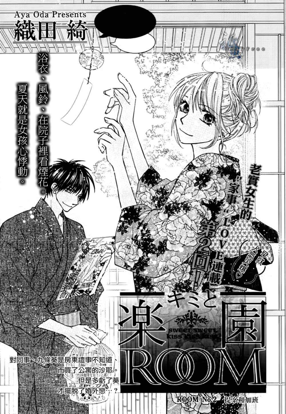 你与乐园之屋第2话图