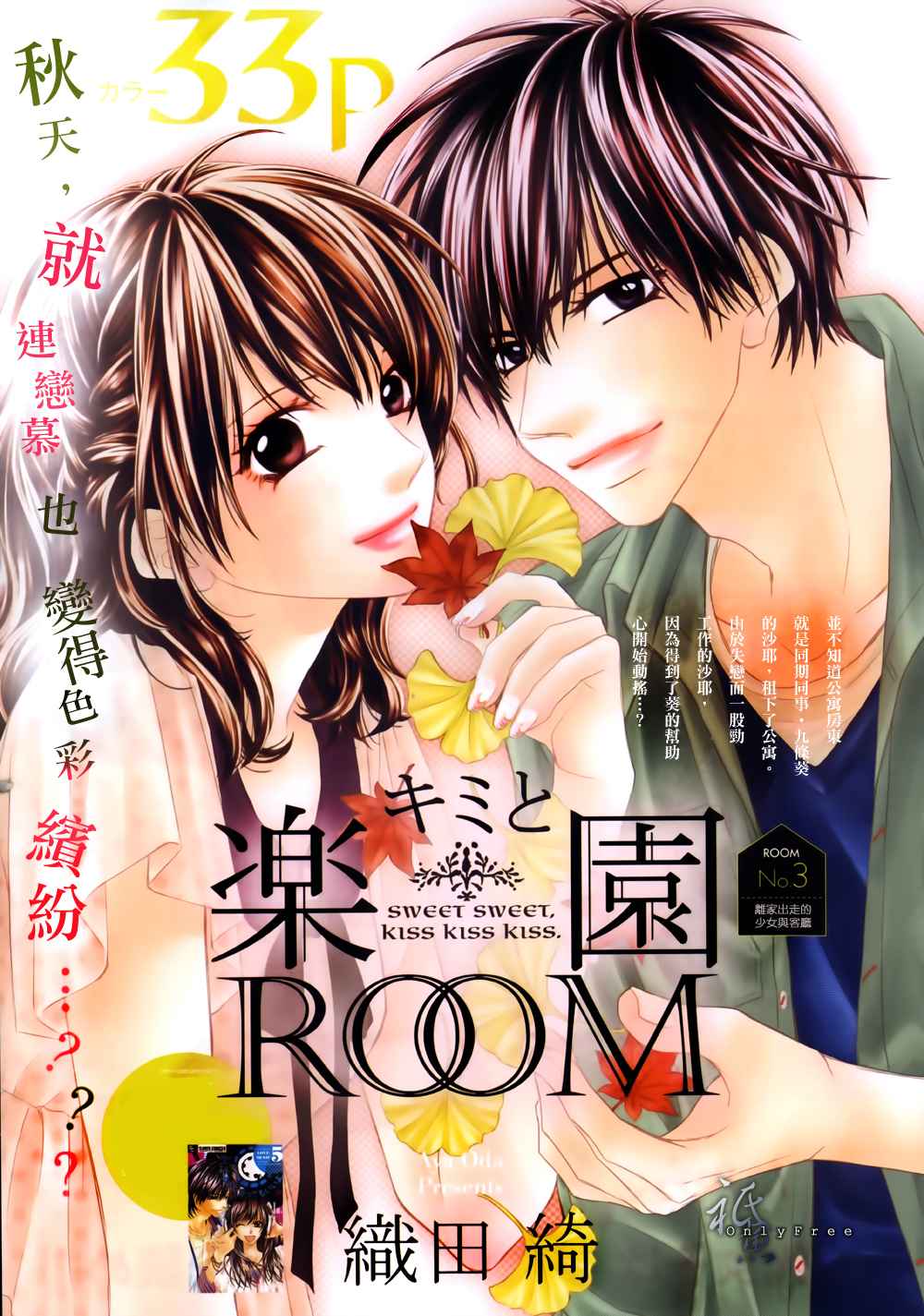 你与乐园之屋第3话图