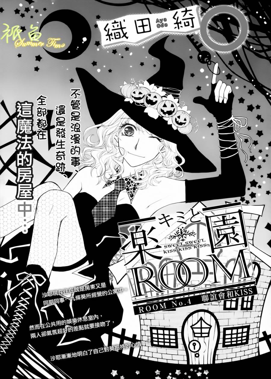 你与乐园之屋第4话图