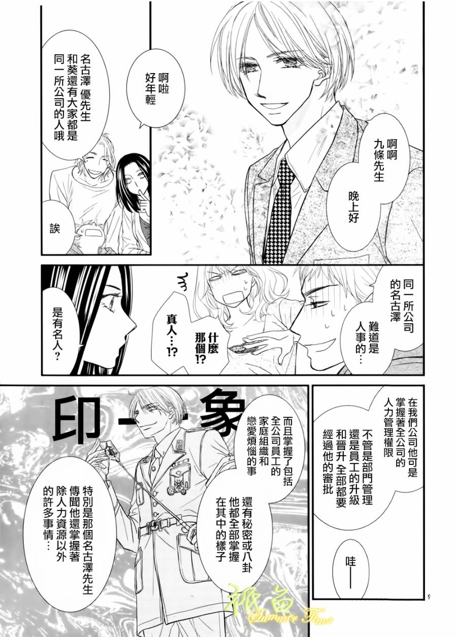 你与乐园之屋第4话图