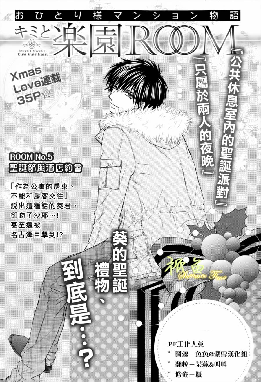 你与乐园之屋第5话图