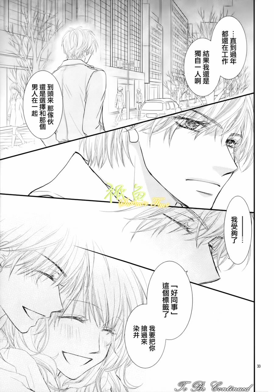 你与乐园之屋第6话图