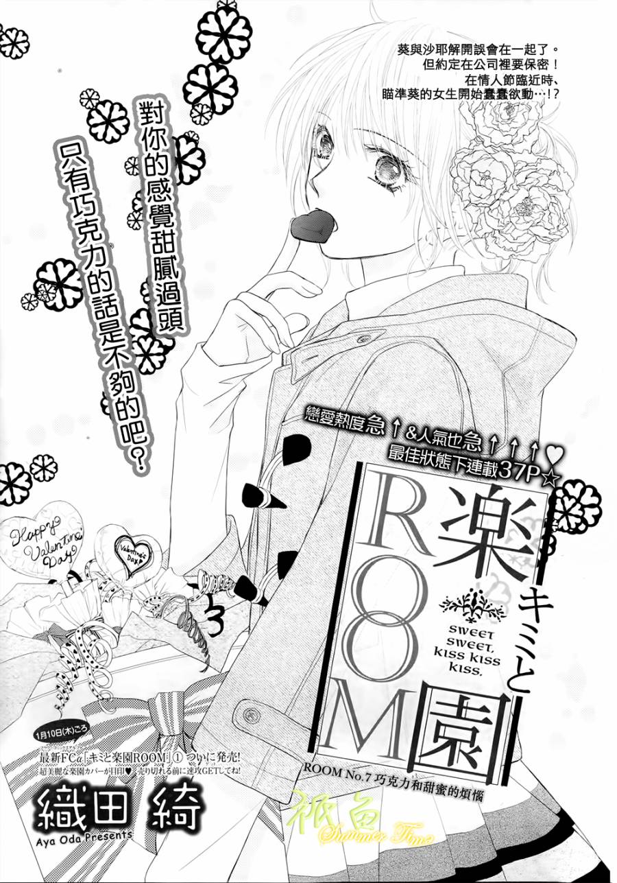 你与乐园之屋第7话图