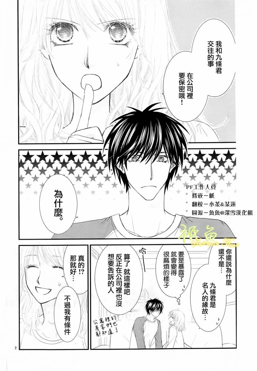 你与乐园之屋第7话图