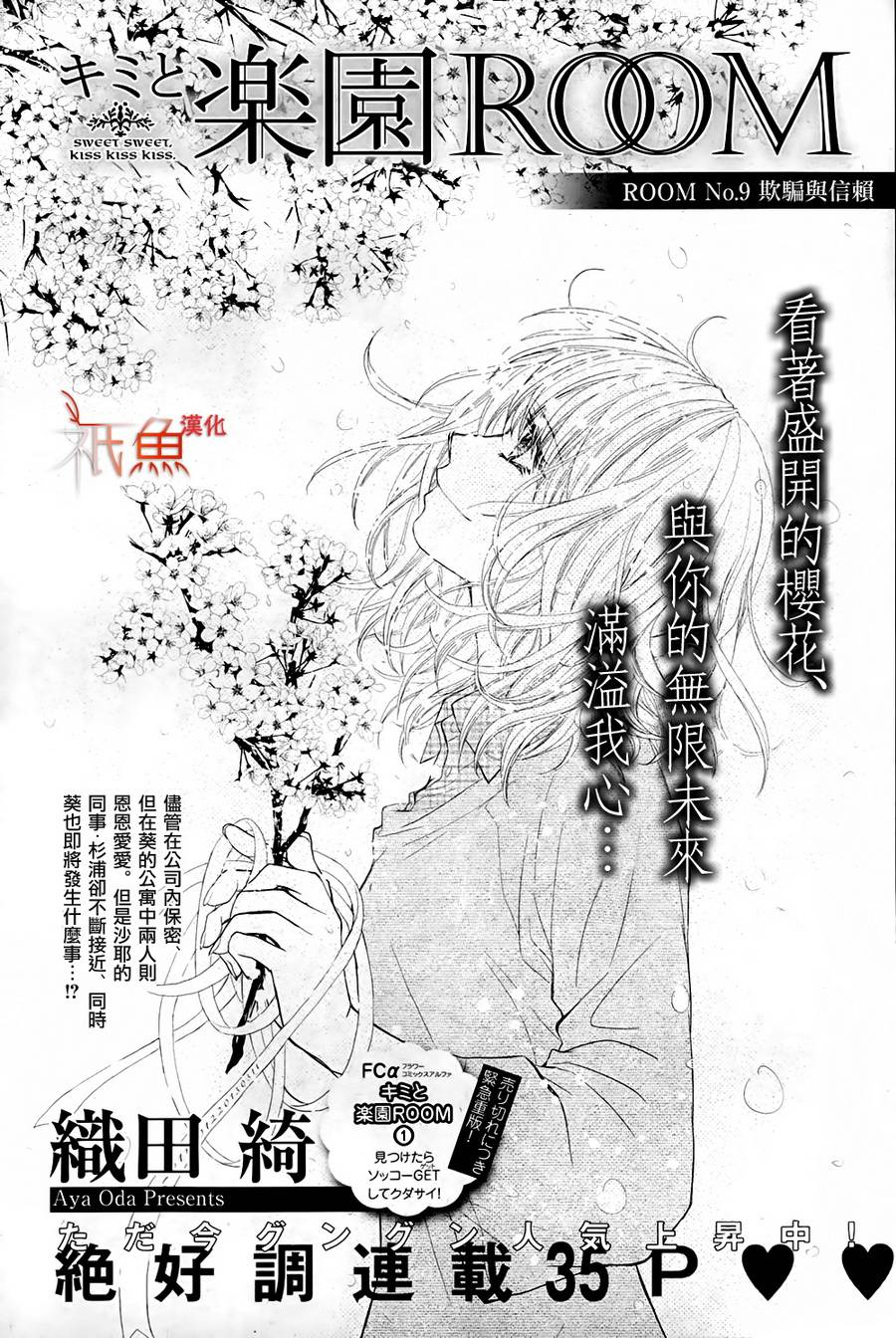 你与乐园之屋第9话图