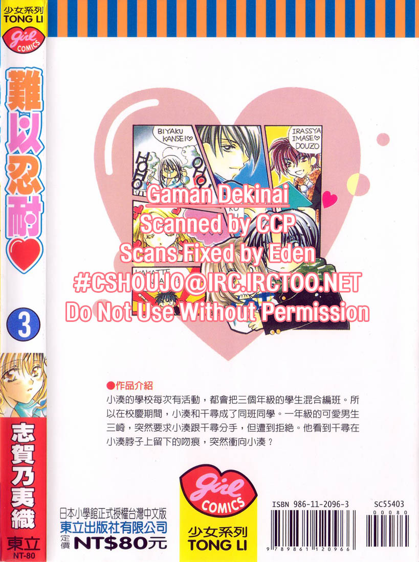 难以忍耐第3卷图