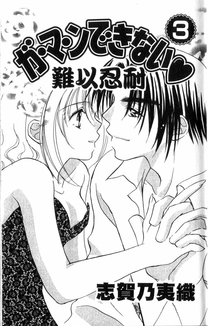 难以忍耐第3卷图