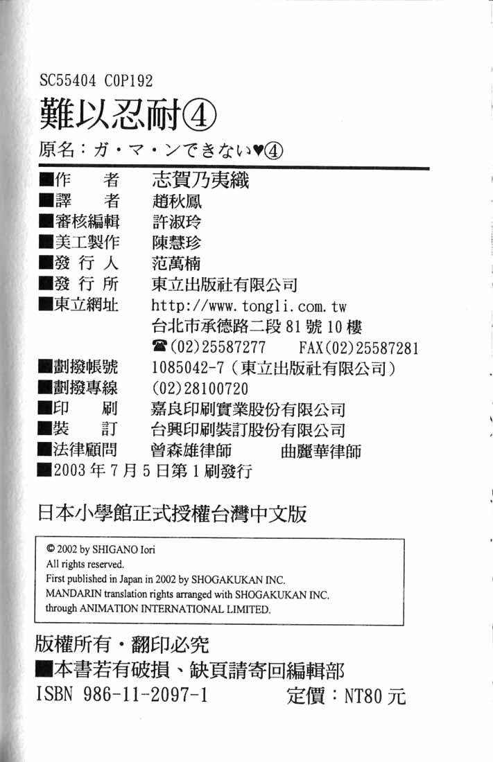 难以忍耐第4卷图