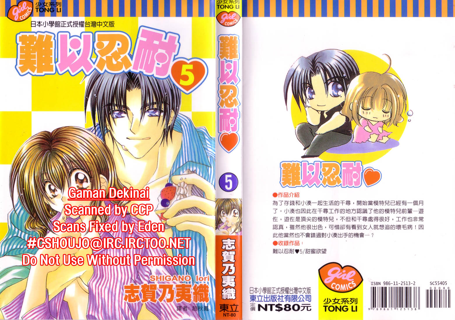 难以忍耐第5卷图