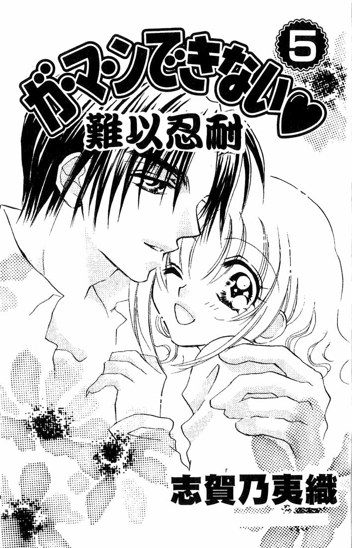 难以忍耐第5卷图