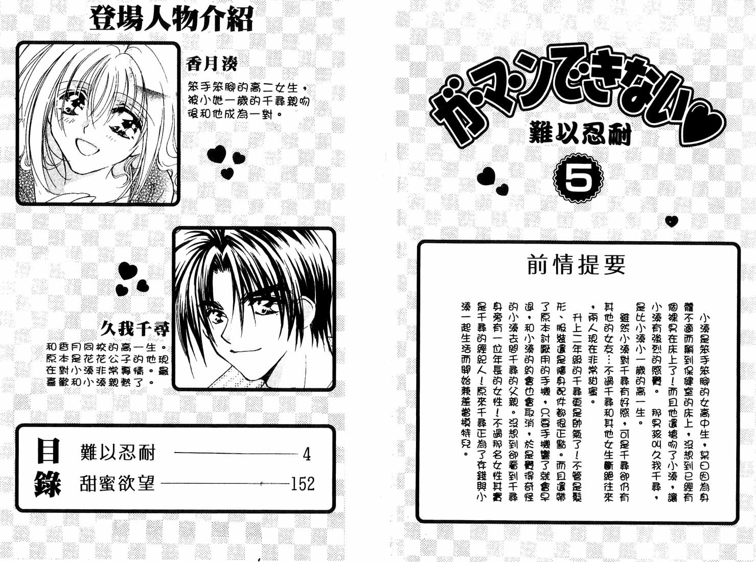 难以忍耐第5卷图